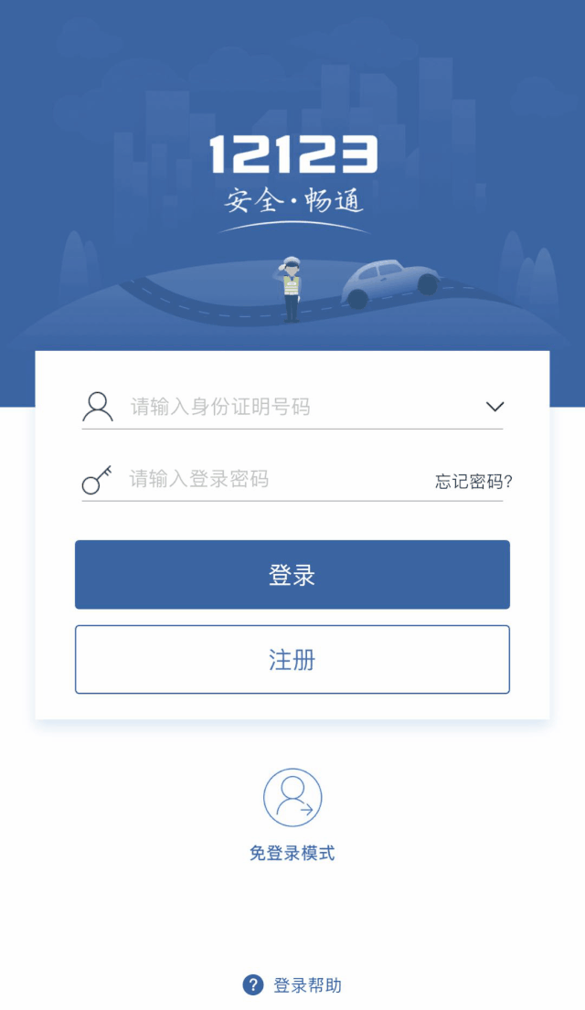 福州驾驶证到期换证延期申请