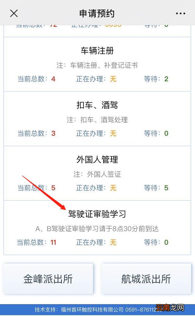 福州长乐区驾驶证审验教育预约流程