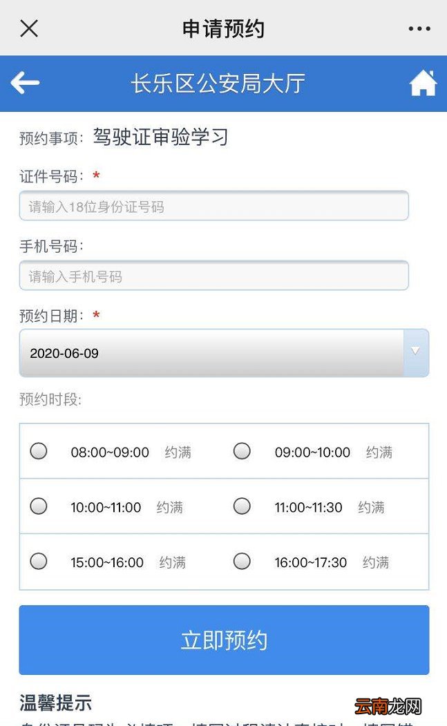 福州长乐区驾驶证审验教育预约流程