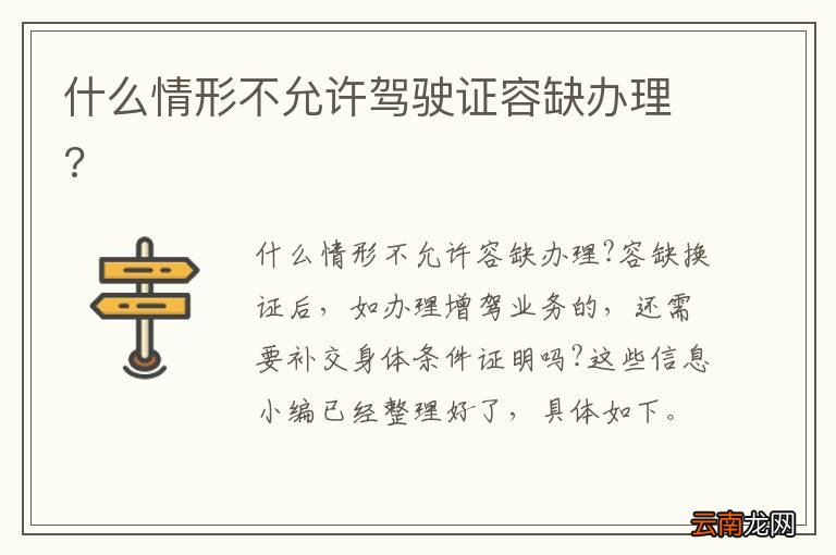 什么情形不允许驾驶证容缺办理?