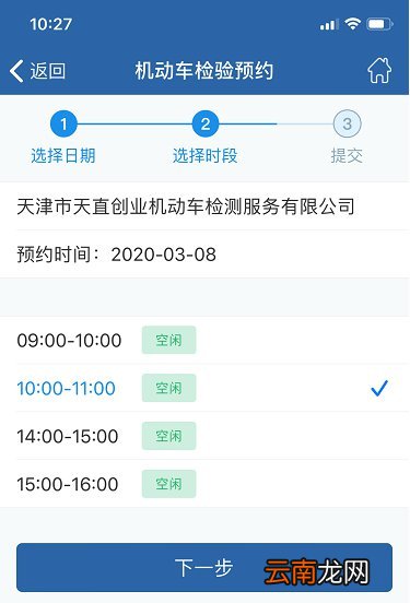 方式+电话 天津疫情期间验车预约指南