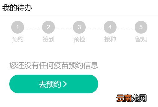 西安老年人如何预约新冠疫苗