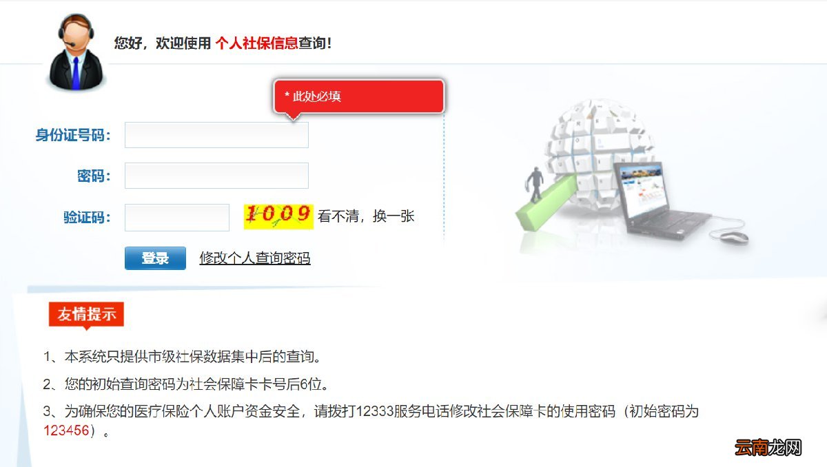 重庆失业保险余额查询流程
