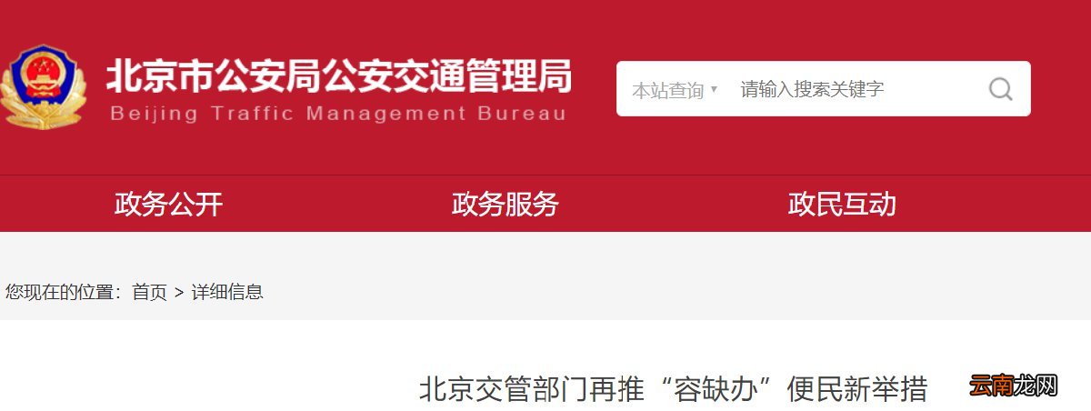 北京交管部门再推“容缺办”便民新举措