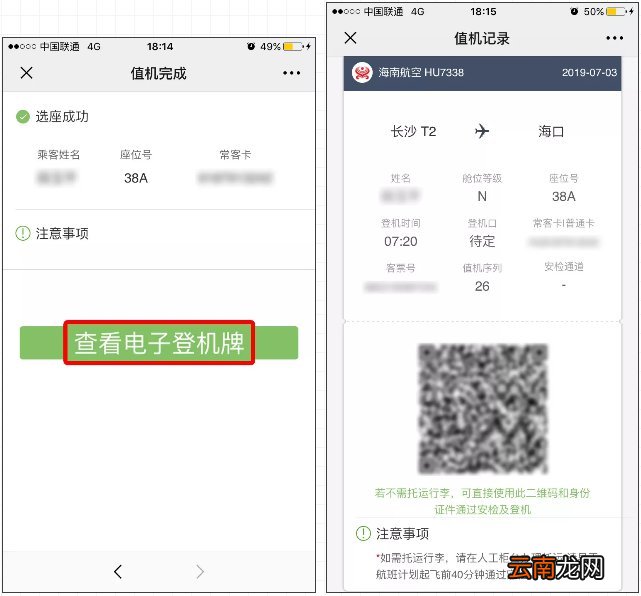 湖南公安电子身份证登机功能操作流程介绍