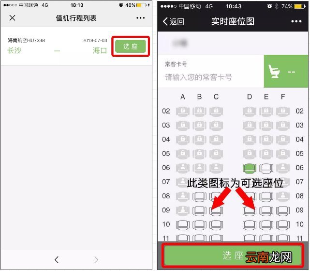 湖南公安电子身份证登机功能操作流程介绍