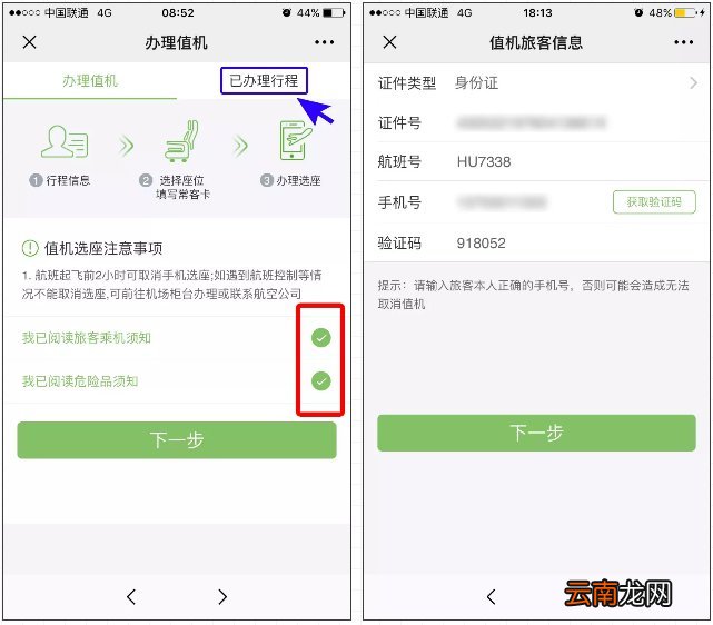 湖南公安电子身份证登机功能操作流程介绍