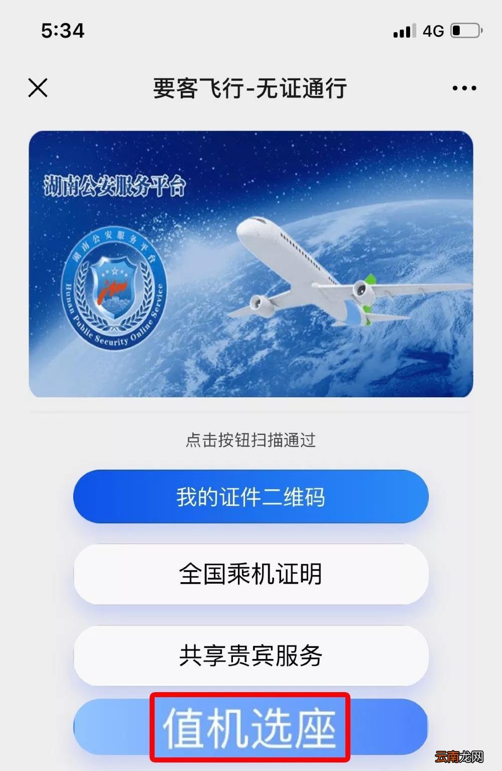 湖南公安电子身份证登机功能操作流程介绍
