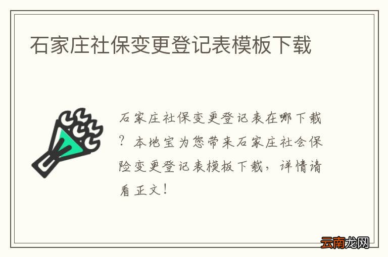 石家庄社保变更登记表模板下载