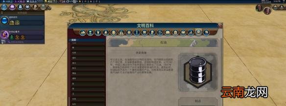 《文明6》石油资源获得方法解析攻略