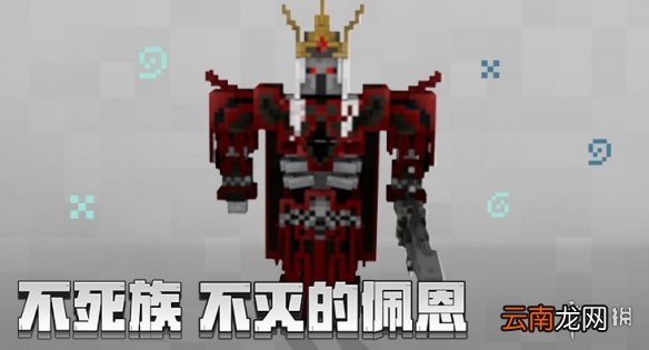 我的世界手游月蚀魔瞳者人物介绍 我的世界月蚀魔瞳者有哪些人物