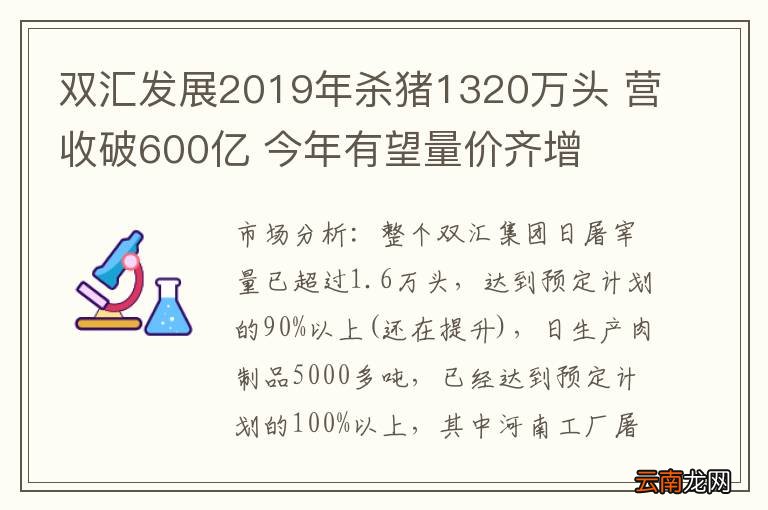 双汇发展2019年杀猪1320万头 营收破600亿 今年有望量价齐增