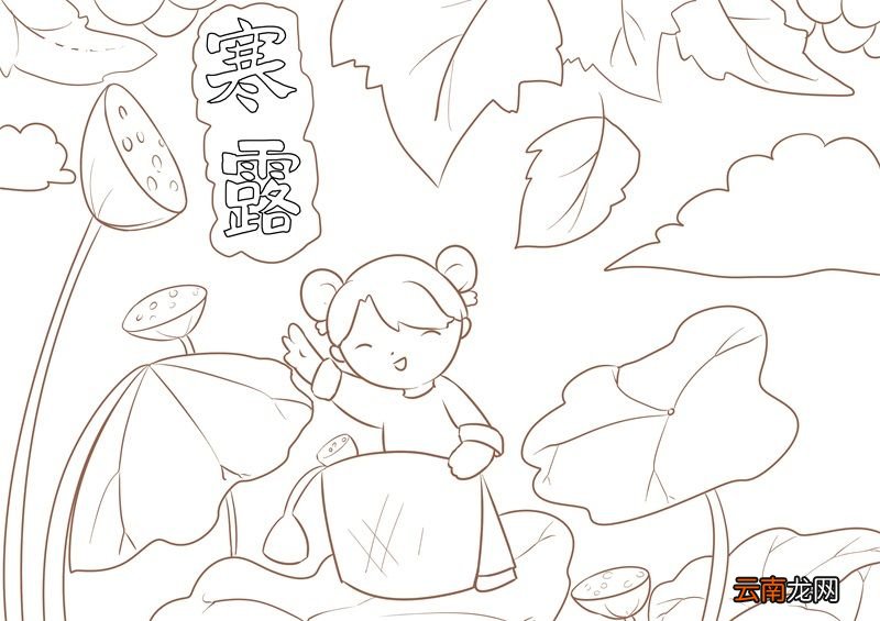 寒露儿童简笔画 寒露儿童简笔画简洁