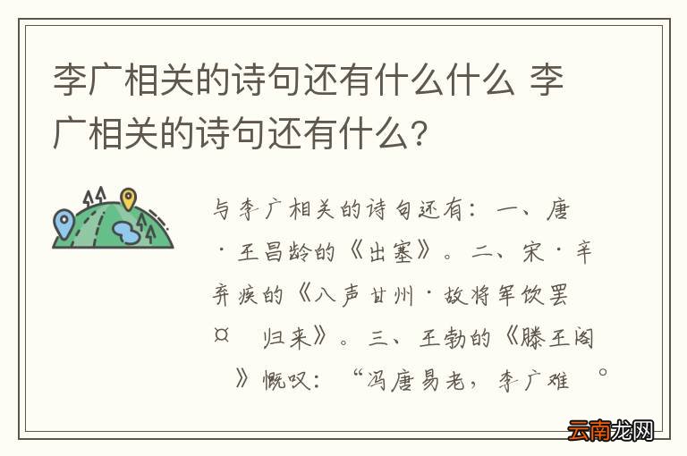 李广相关的诗句还有什么什么 李广相关的诗句还有什么?