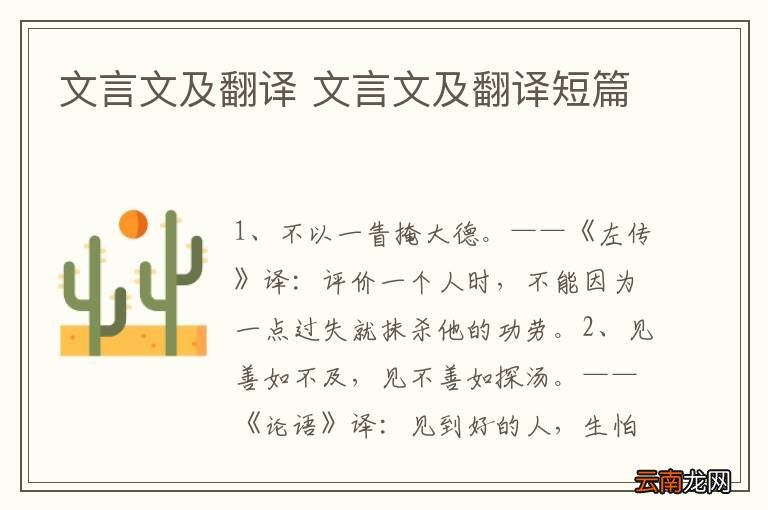 文言文及翻译 文言文及翻译短篇