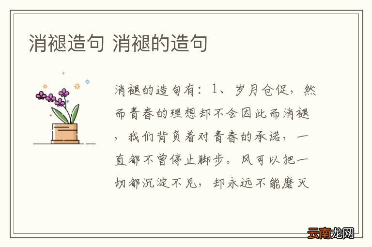 消褪造句 消褪的造句