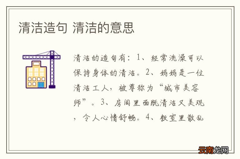 清洁造句 清洁的意思
