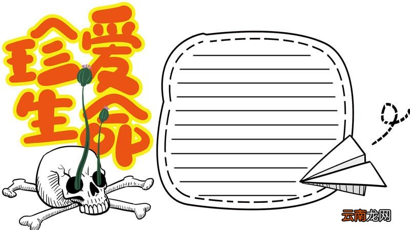 禁毒手抄报 禁毒的手抄报