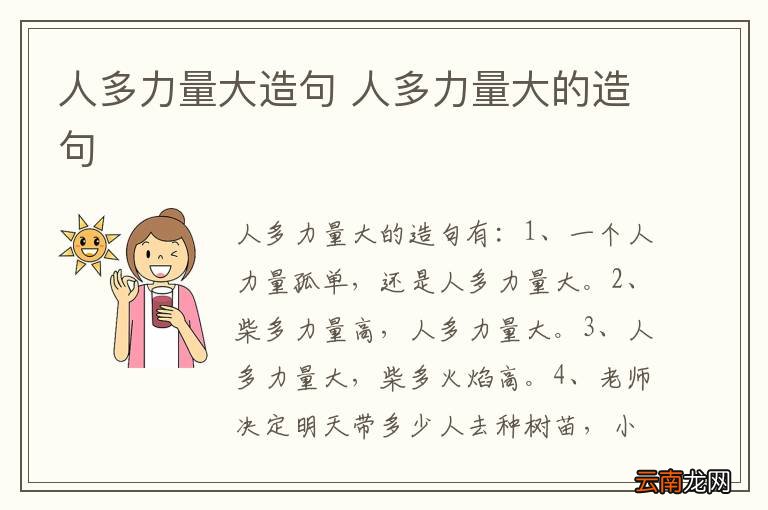 人多力量大造句 人多力量大的造句
