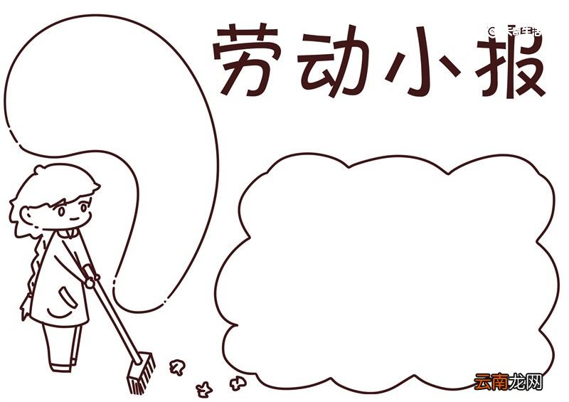 劳动手抄报 劳动的手抄报怎么画