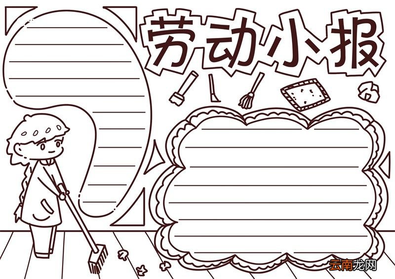 劳动手抄报 劳动的手抄报怎么画
