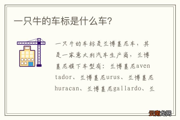 一只牛的车标是什么车？