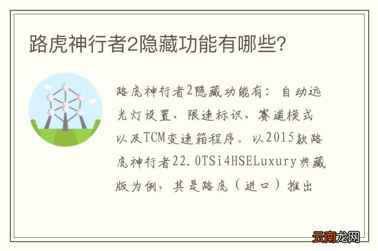 路虎神行者2隐藏功能有哪些？