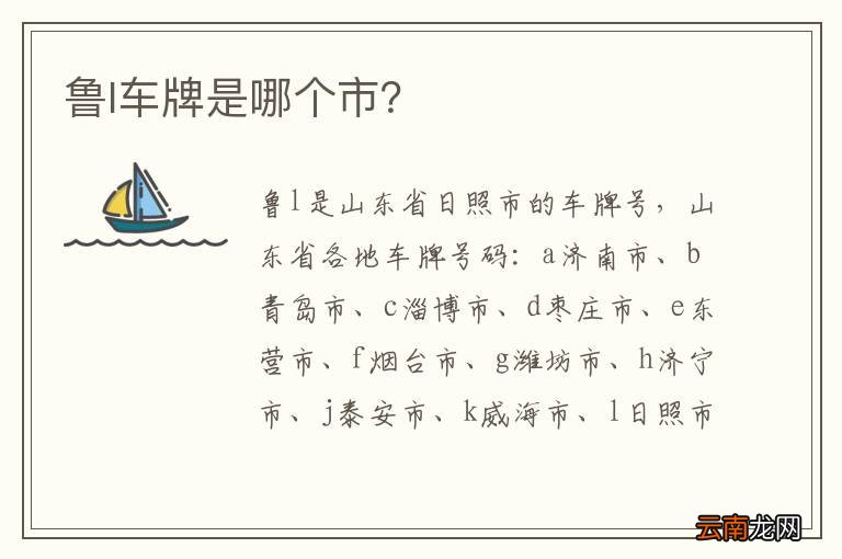 鲁l车牌是哪个市？
