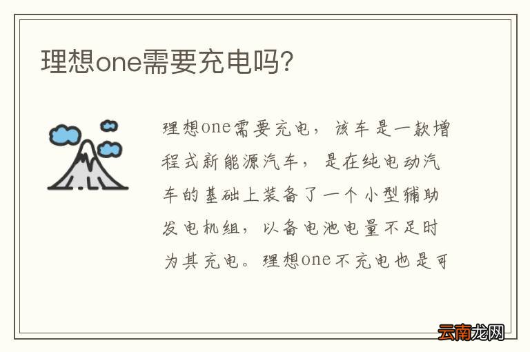 理想one需要充电吗？