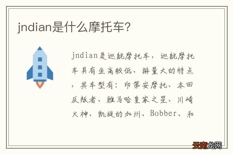 jndian是什么摩托车？