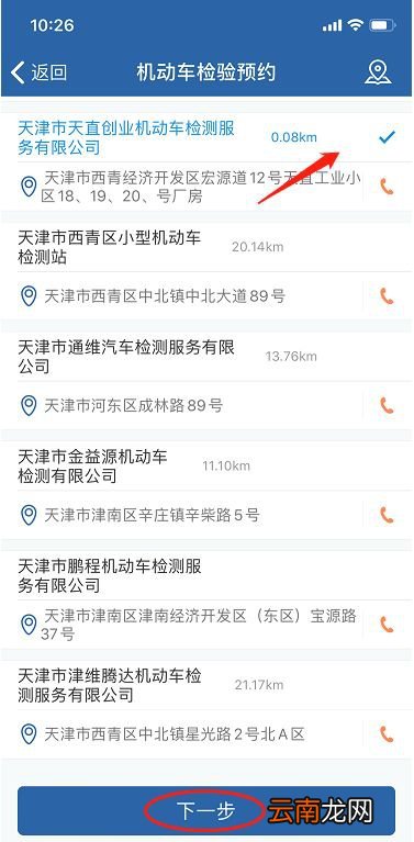 天津“交管12123”手机APP车检预约流程