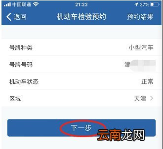 天津“交管12123”手机APP车检预约流程