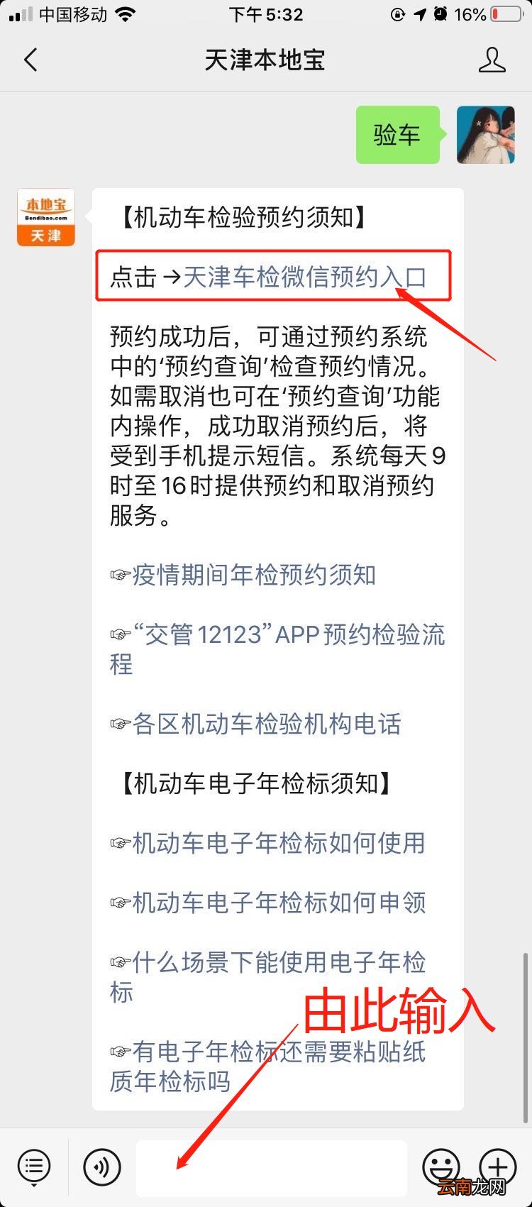 天津“交管12123”手机APP车检预约流程