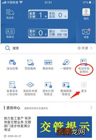 天津“交管12123”手机APP车检预约流程
