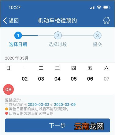 天津“交管12123”手机APP车检预约流程