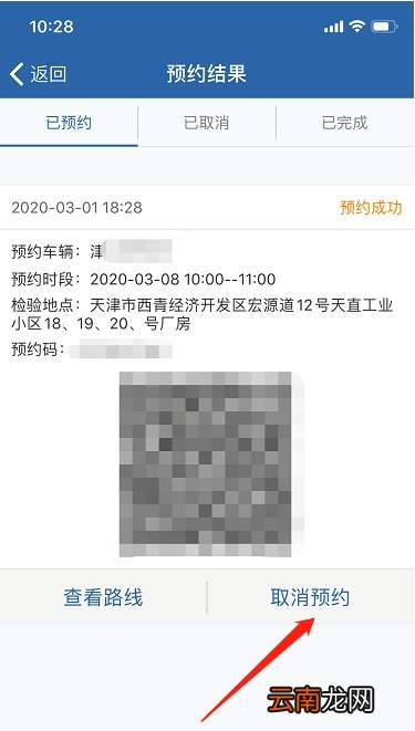 天津“交管12123”手机APP车检预约流程