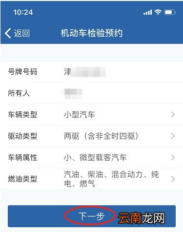 天津“交管12123”手机APP车检预约流程