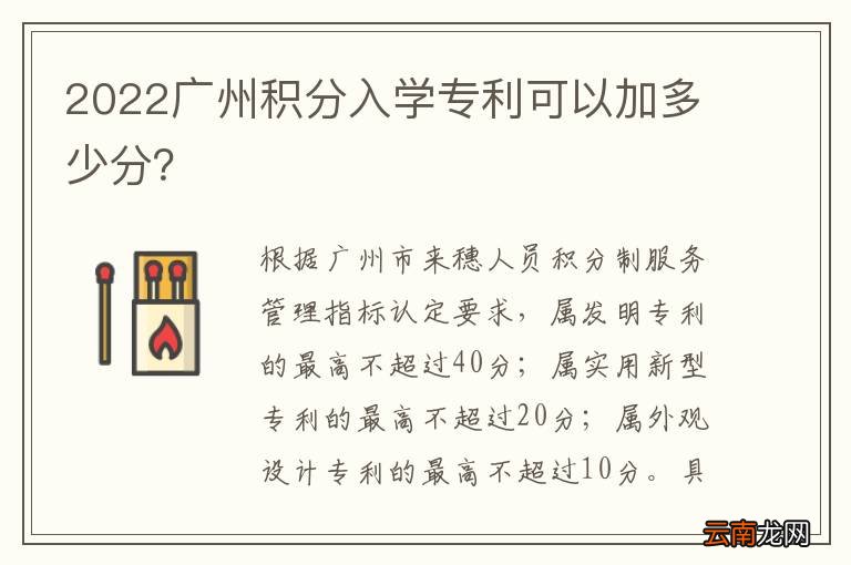 2022广州积分入学专利可以加多少分？