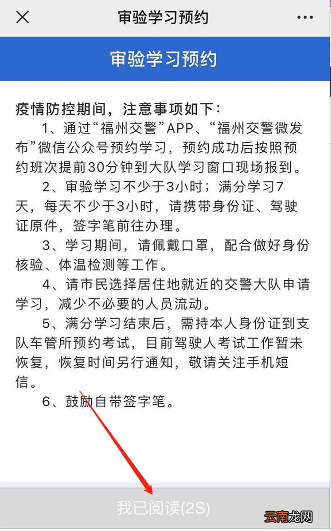 福州驾驶证审验教育学习微信预约流程