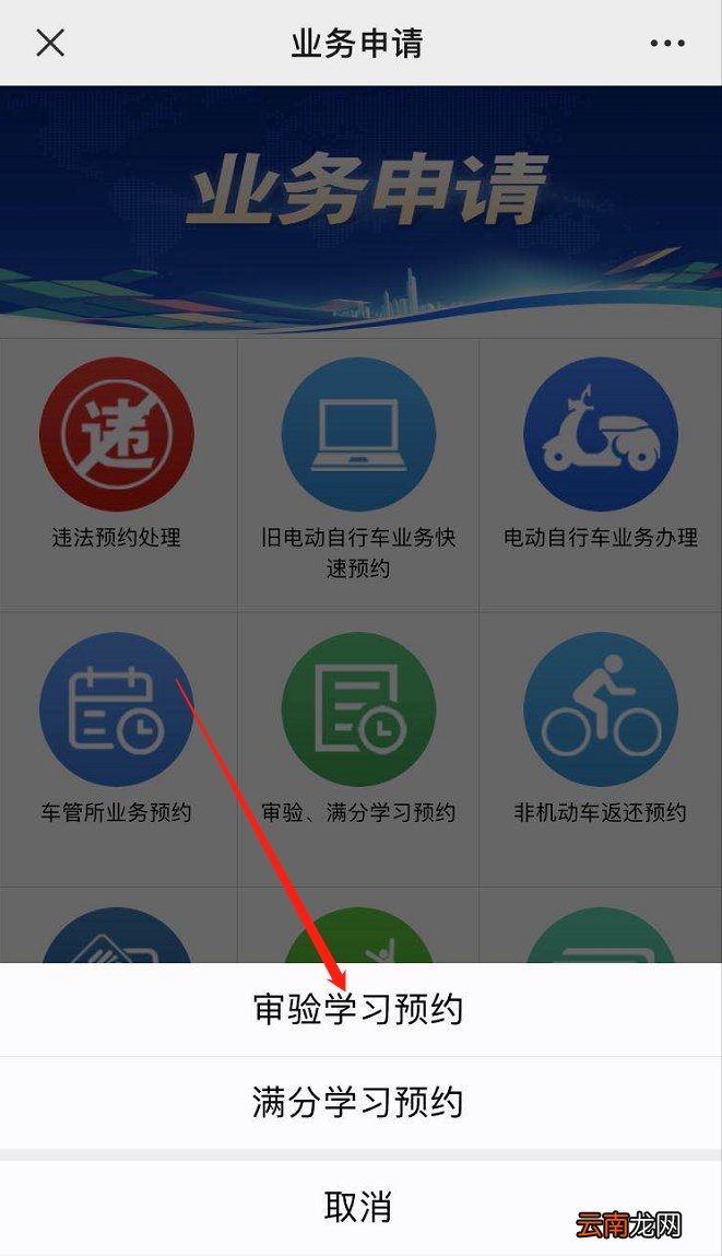福州驾驶证审验教育学习微信预约流程