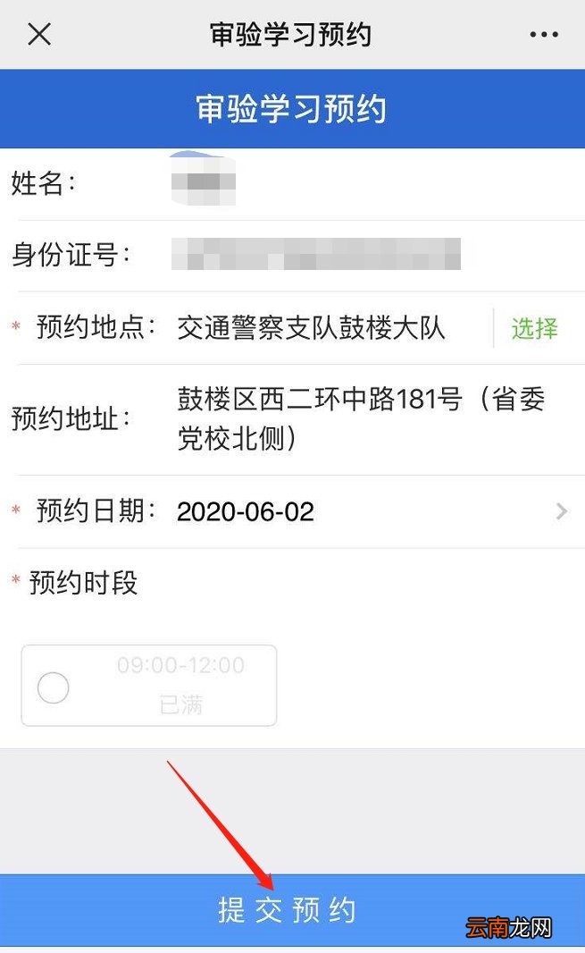 福州驾驶证审验教育学习微信预约流程