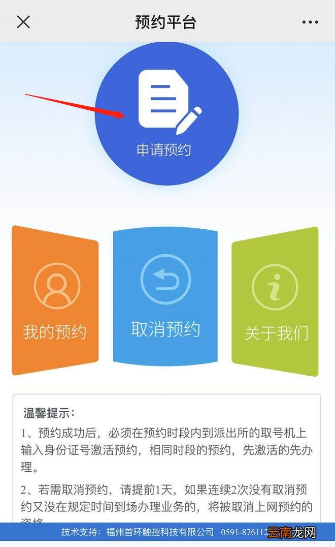 福州驾驶证审验教育学习微信预约流程