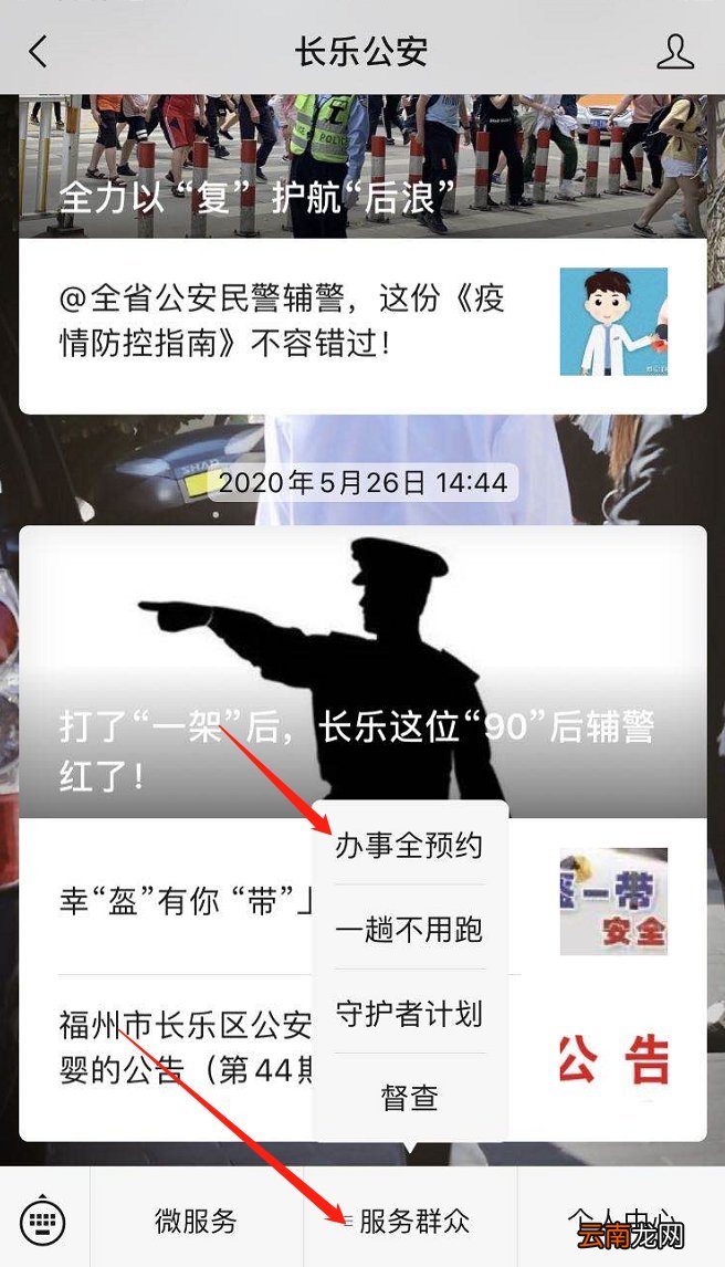 福州驾驶证审验教育学习微信预约流程