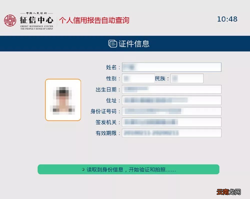 东莞个人征信报告现场查询操作指南