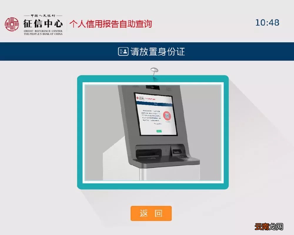 东莞个人征信报告现场查询操作指南