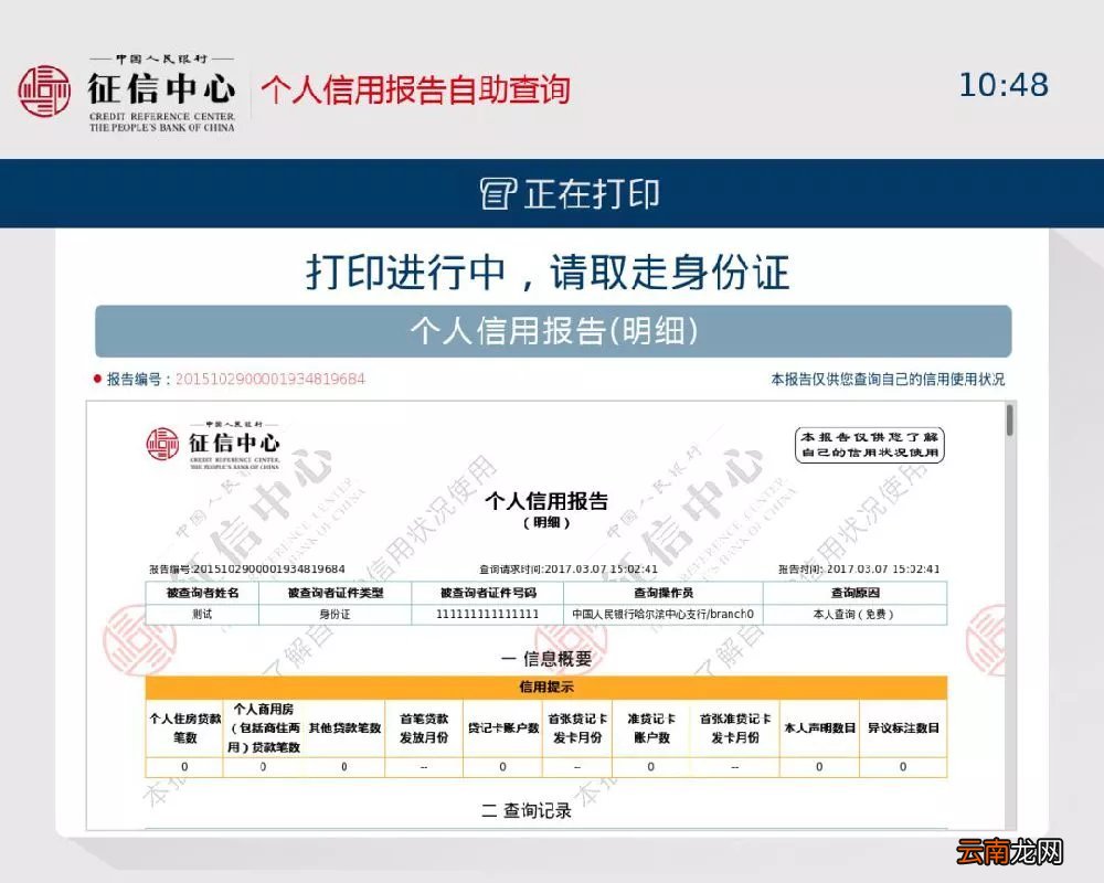 东莞个人征信报告现场查询操作指南