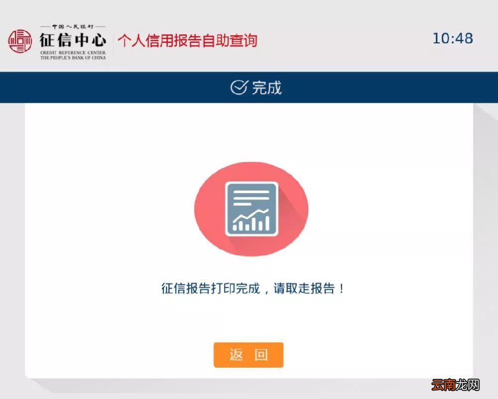 东莞个人征信报告现场查询操作指南