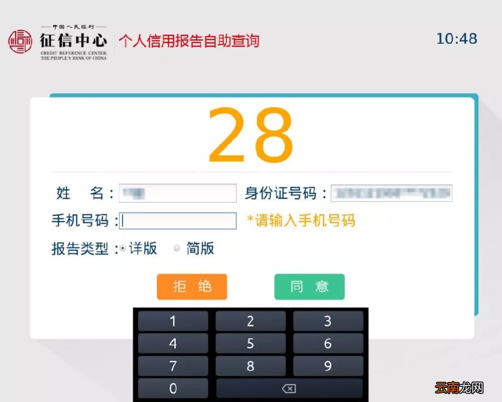 东莞个人征信报告现场查询操作指南