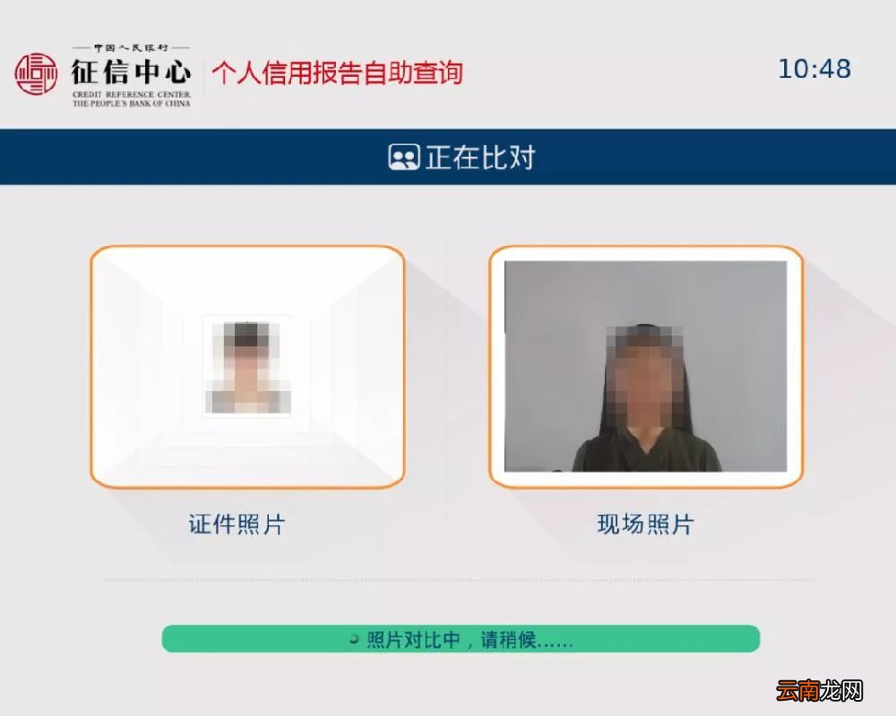 东莞个人征信报告现场查询操作指南