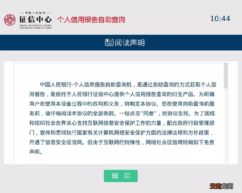 东莞个人征信报告现场查询操作指南